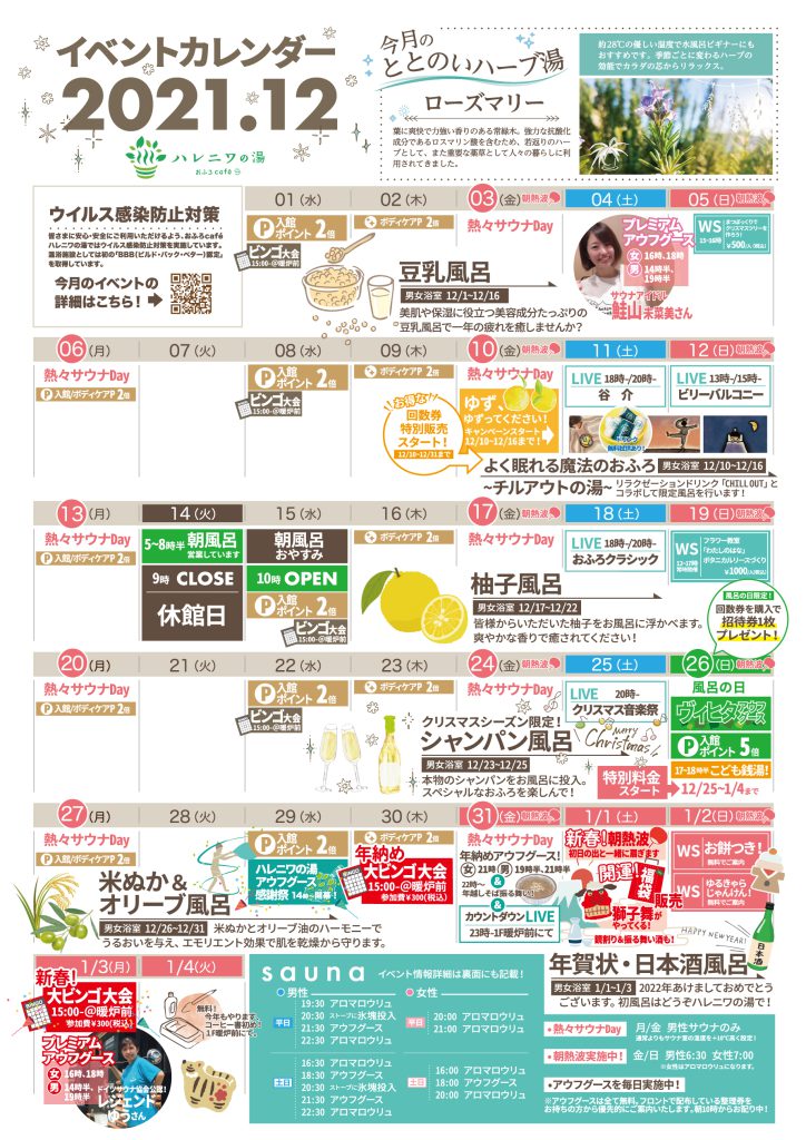 最大71%OFFクーポン最大71%OFFクーポンハレニワの湯 朝風呂・時間制コース60分 回数券 その他